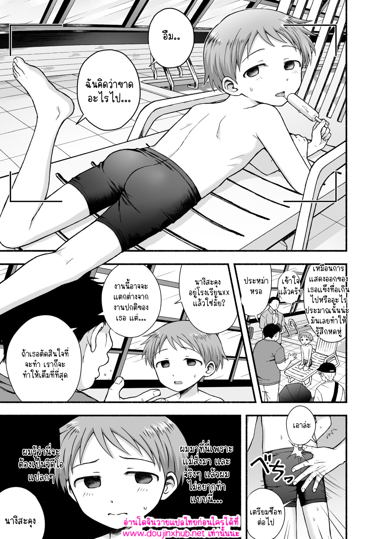 เพราะชอบถึงได้แกล้ง 01-4